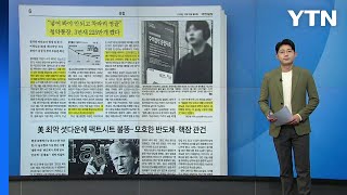 [스타트 브리핑] \ 넣어 봐야 안 되고 차라리 영끌\ 청약통장, 3년 새 225만 개 깼다 / YTN