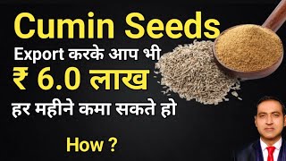earn rs. 6.0 lakhs by exporting cumin seeds I how to export cumin seeds from india I rajeevsaini
