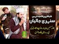 Apni Palkon Sy Unhen Mein Chomta Ho Daer Tak Khalid Hasnain Khalid Owais Raza Qadri Alnoor Media