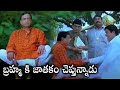 Brahmalokam To Yamalokam Via Bhoolokam Movie Rajendra Prasad And M S Narayana Comedy Scenes TSHM