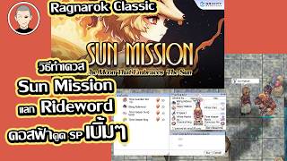 Download lagu How to complete the Sun Mission quest to exchange for the Riveworld Hat, Blue Costume, and massiv... mp3 Download lagu How to complete the Sun Mission quest to exchange for the Riveworld Hat, Blue Costume, and massiv... mp3