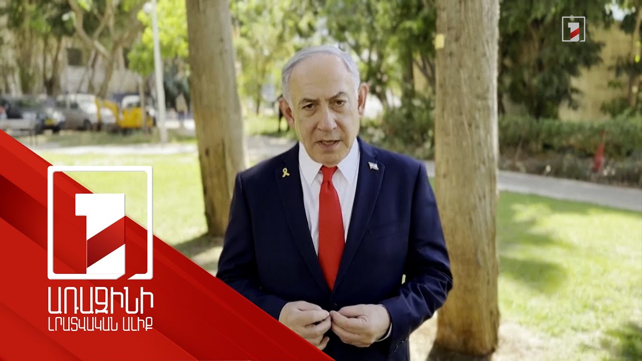 Յոթ ճակատով խաղաղության ենք հասնում ուժի միջոցով. Նեթանյահու