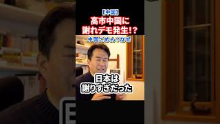 【謎】中国に謝れデモ発生！高市謝れ！小泉謝れ！と連呼する集団#政治 #ショート #自民党