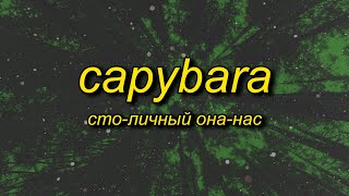 Cover art for Capybara