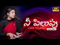 Nee Pilupu నీ పిలుపు Telugu Christian Song Roshini HSWM