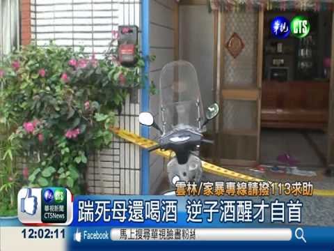 母迷路沒來載 42歲啃老族打死她