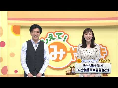 2023年4月15日(土)放送 「今さら聞けない！Ｇ７農業大臣会合とは？」