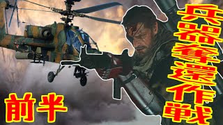 【MGSV:TPP】まったりギアソリッド【兵器奪還作戦:前半】おれひぐち実況#11