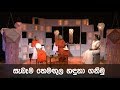 sangaadhikaranaya-19-05-2019