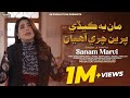 Maan Bhi Kedi Piren Chari Ahiyan Sanam Marvi Song 2025 SR Production
