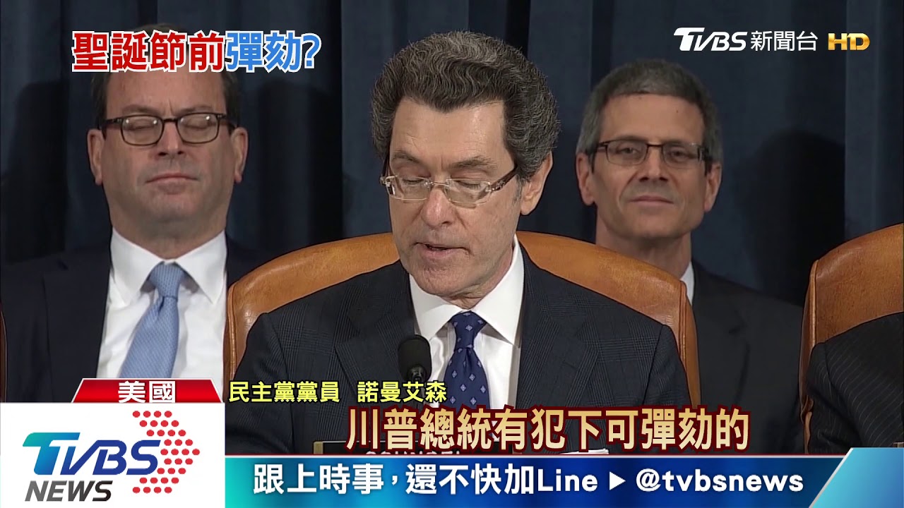 裴洛西要求起草彈劾 川普:要彈劾就快一點