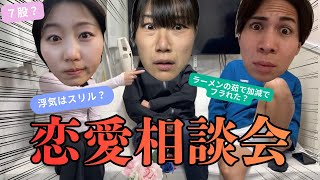 第一回 バツイチたちの恋愛相談会 #バツイチ #結婚