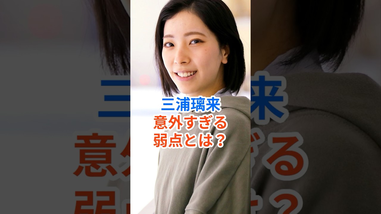 【ギャップ】三浦璃来の意外すぎる弱点！？忘れ物女王と保護者・木原の尊い絆 #Shorts