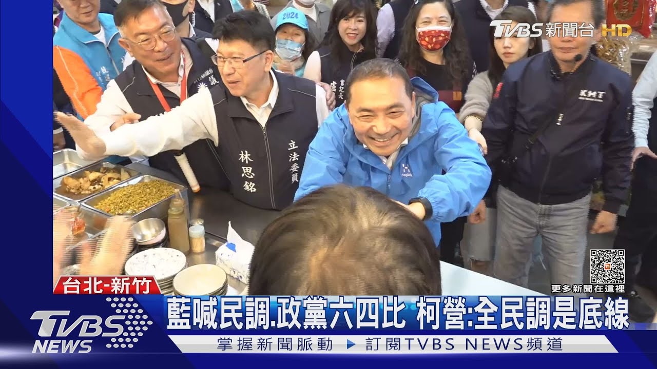 藍喊民調、政黨六四比 柯營:全民調是底線