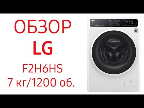 Стиральная машина LG F-2H6HS8S серый - Видео