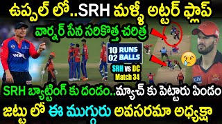 DC Won By 7 Runs Against SRH|SRH vs DC Match 34 Highlights|IPL 2023 Latest Updates|Axar Patel