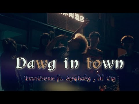 TevrFrvme - Dawg in town ft. Ap4baby , Lil Tig (Official MV)