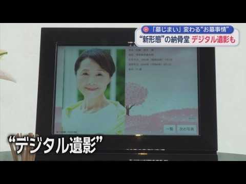 YouTube Video お墓は継がない時代へ…『墓じまい』急増　樹木葬にデジタル遺影も　「子どもに負担かけたくない」切実な理由