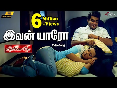 Ivan Yaaro 4k Video Song - Minnale | Harris Jayaraj | Madhavan | Reema Sen | Unni Krishnan | Harini
