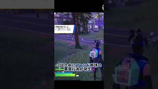 【フォートナイト】なんじゃこりゃ！！配信を邪魔する行為‼️許せない（○○風）w。#hotlimit #Fortnite#フォートナイト#悪質行為#shorts