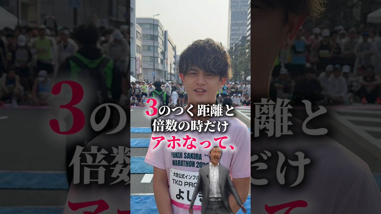 3のつく距離と倍数でアホになって5の倍数で犬になるふくい桜マラソン2026