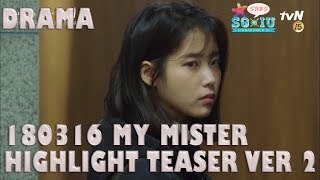 [Eng Sub][SG♥IU/IUTSC] 180316 My Mister Drama Highlight Teaser (Ver. 2) - Lee Jieun X Lee Sun Gyun