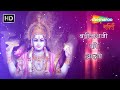 श्री बद्रीनाथ जी की आरती | Badrinath Aarti with Lyrics | Shri Krishna Bhajan