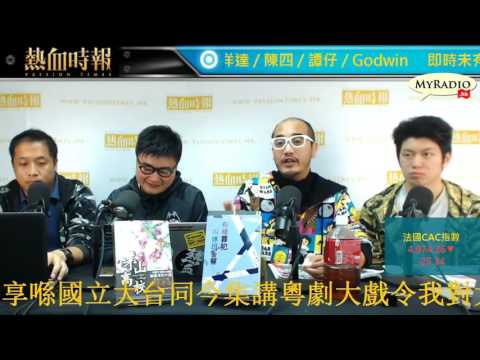 大香港早晨 170315  ep798 p2 of 4 特首論壇 鬥like鬥嬲鬥改花名