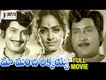 Maa Manchi Akkayya Telugu Full Movie Krishna Sobhan Babu KR Vijaya Rajasri Divya Media