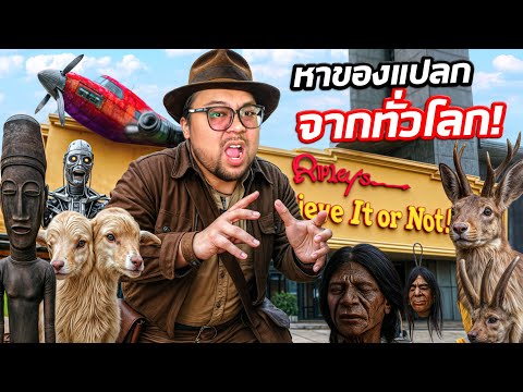 Ripley’s World of Entertainment Pattaya