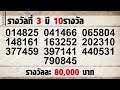 ตรวจ หวย