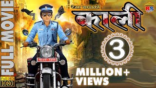 KALI  Full Nepali Film 2014  Rekha Thapa