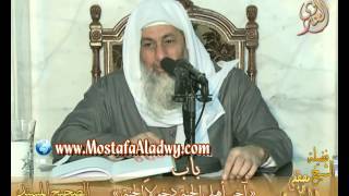 شرح الصحيح المسند من الأحاديث القدسية –  باب ( آخر أهل الجنة دخولا الجنة ) ح 64-  الشيخ مصطفى العدوي