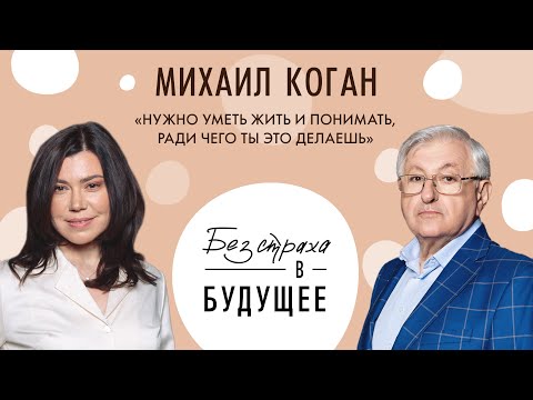 Михаил Коган: сохранение мужского здоровья до 90 лет и дольше