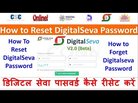 How to Reset forget Digital Seva New Portal ID and Password | डिजिटल सेवा पासवर्ड रीसेट कैसे करें