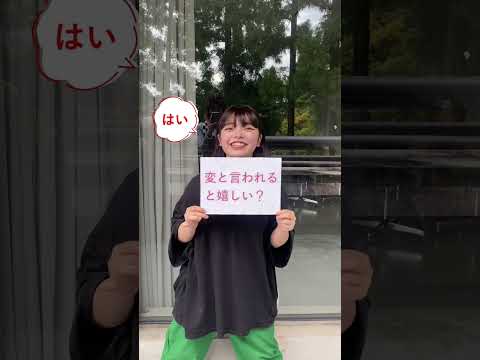 芸大生に聞いてみた！「変」と言われると嬉しい？🤔🌷 #shorts #京都芸術大学 #変 #質問 #大学生の日常 #芸大生の日常 #キャンパスライフ