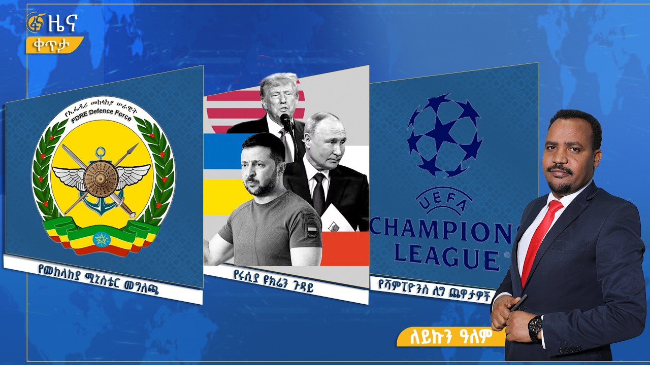 ፋና ዜና  የካቲት 17፣ 2018 ዓ.ም የቀን የ6:00 ዜና  #በቀጥታ #ፋና