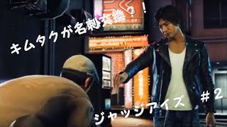 【キムタク主演？！】JUDGE EYESをプレイ part2