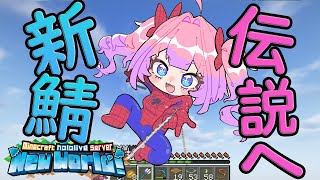綺々羅々ヴィヴィ - 【Minecraft】あなたの親愛なる隣人、伝説の農婦【#綺々羅々ヴィヴィ #hololiveDEV IS #FLOWGLOW】