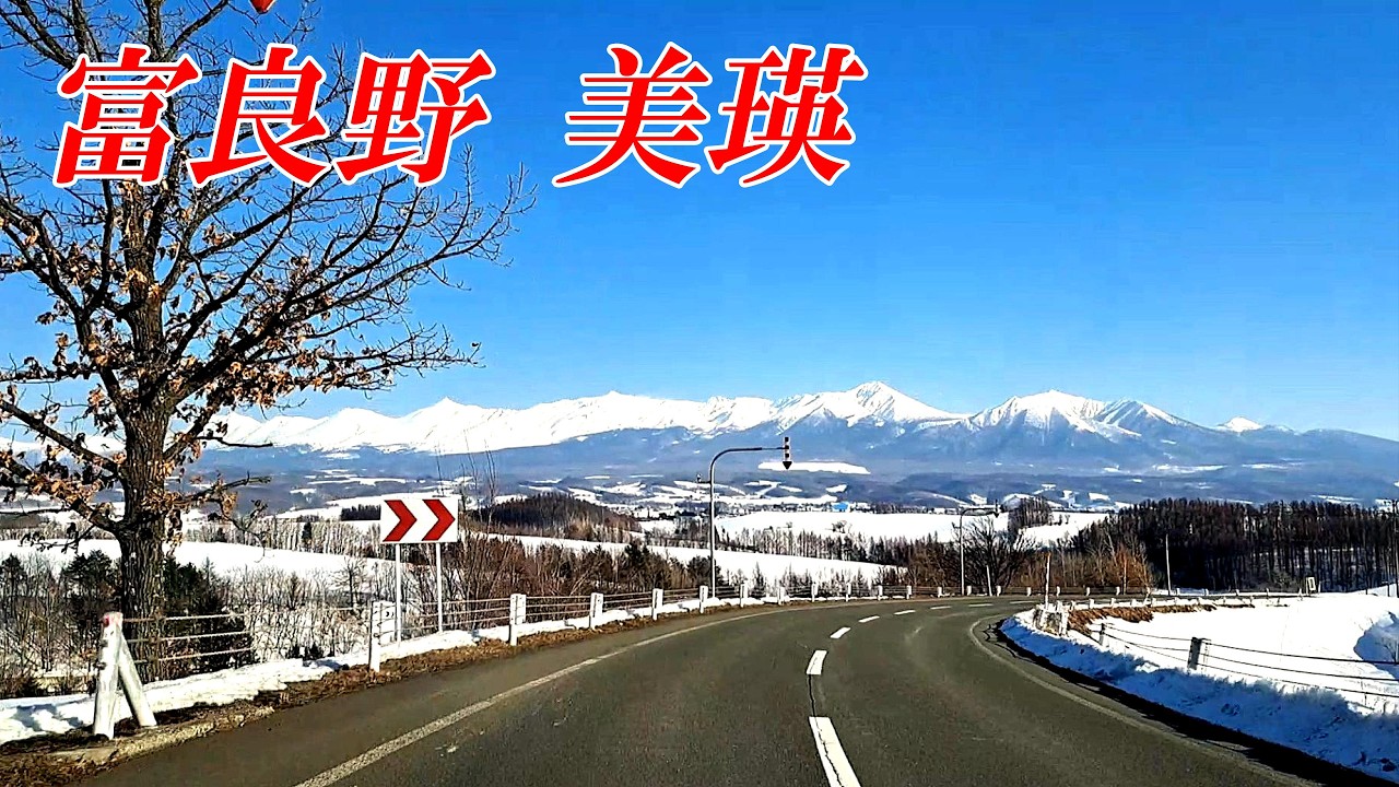本当に眠れる動画！！【北海道 富良野 美瑛】冬の絶景ドライブ～眠りを誘うクラッシックの名曲とともに　４Ｋ