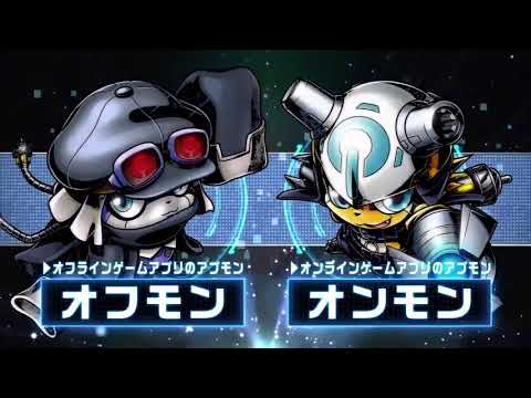 デジモンユニバース アプリモンスターズ
