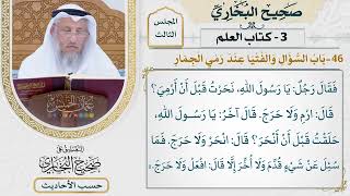 [124] حديث: رأيت النبي عند الجمرة وهو يسأل [كتاب العلم - باب السؤال والفتيا عند رمي الجمار]