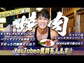 【ぼっち焼肉】減量明けに念願の焼肉を食らう【YouTube質問回答コーナーあり!】