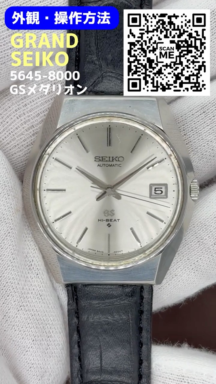 グランドセイコー　5645-8000 シルバーダイヤル　自動巻　GSメダリオン JA-0475| セイコー グランドセイコー 5646-8000 自動巻き