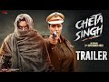 Cheta Singh - Trailer (U/A Version) - Prince Kanwaljit Singh, Japji Khaira | Punjabi Movie | 1st Sep