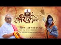 Day-5 Shri Ram Katha Live | P.Pu. Shri Shrikant Sharma JI Maharaj Kathmandu {Nepal}