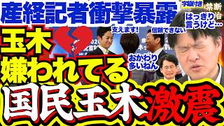 【衝撃暴露】玉木代表、おかわり要求しすぎで高市総理に嫌われてしまう…産経記者衝撃暴露で凍りつくスタジオ…党首討論で見えた自民国民関係急悪化の”証拠”【高市早苗/党首討論/国民民主党/玉木雄一郎】