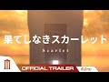 Scarlet Official Trailer ซับไทย