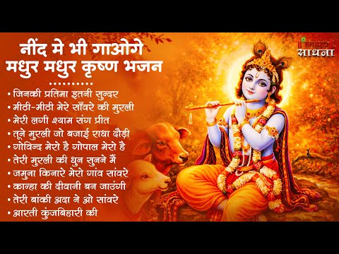 Radha Krishna Bhajan | राधा कृष्ण भजन | Krishna  Bhajan 2026 | Krishna Ji Ke Bhajan  | Bhajan