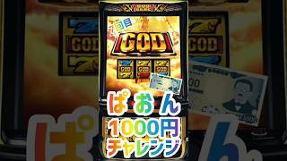 【スマスロ】ミリオンゴッド-神々の軌跡-【ミズホ】その7